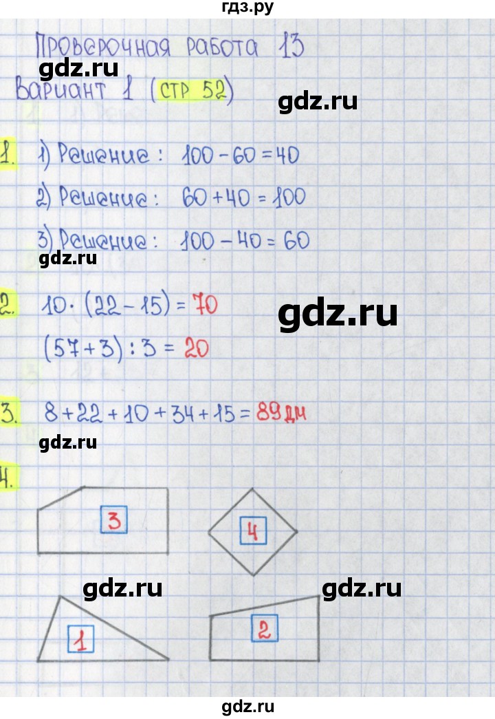 ГДЗ по математике 2 класс Миракова проверочные работы  ПР-13. вариант - 1, Решебник