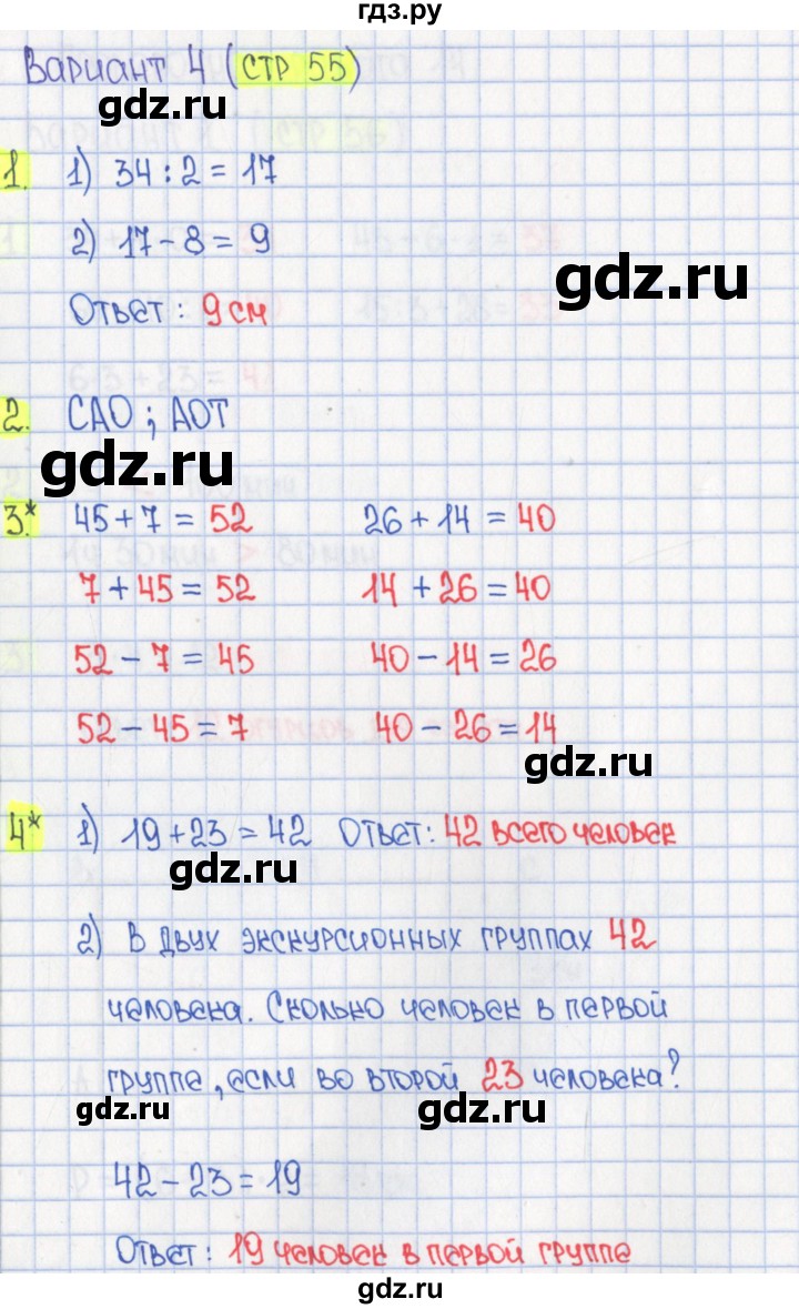 ГДЗ ПР-13. вариант 4 математика 2 класс проверочные работы к учебнику  Дорофеева Миракова, Никифорова