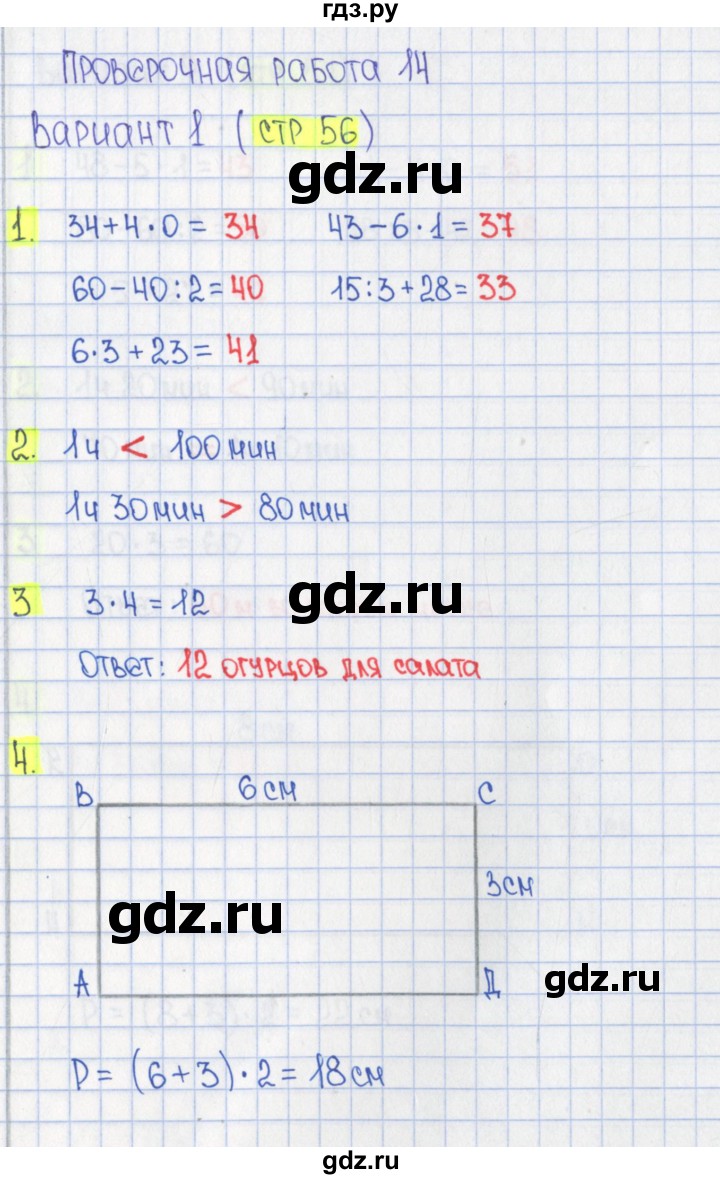 ГДЗ по математике 2 класс Миракова проверочные работы (Дорофеев)  ПР-14. вариант - 1, Решебник