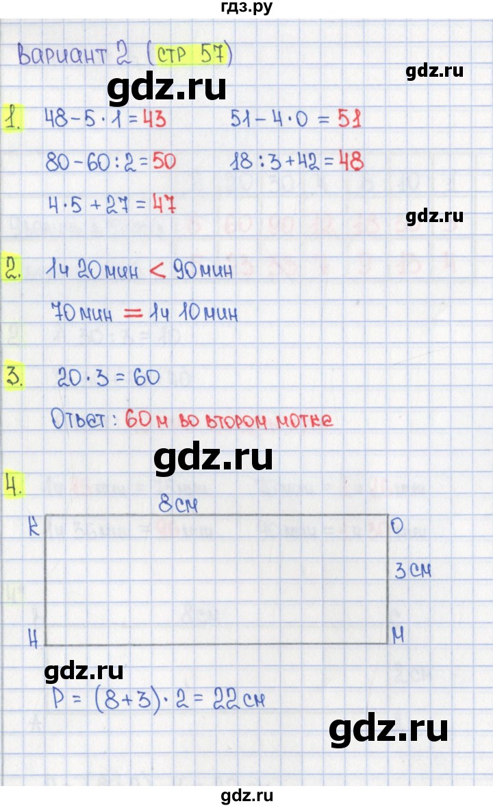 ГДЗ по математике 2 класс Миракова проверочные работы (Дорофеев)  ПР-14. вариант - 2, Решебник