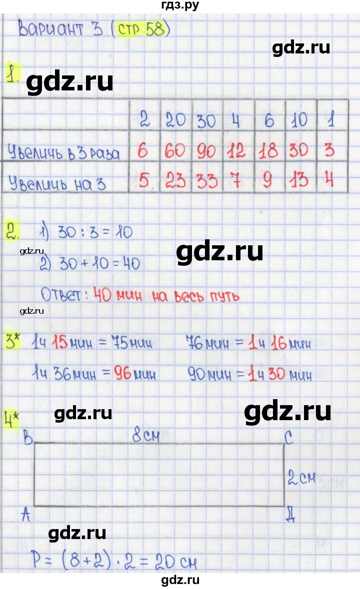 ГДЗ по математике 2 класс Миракова проверочные работы  ПР-14. вариант - 3, Решебник