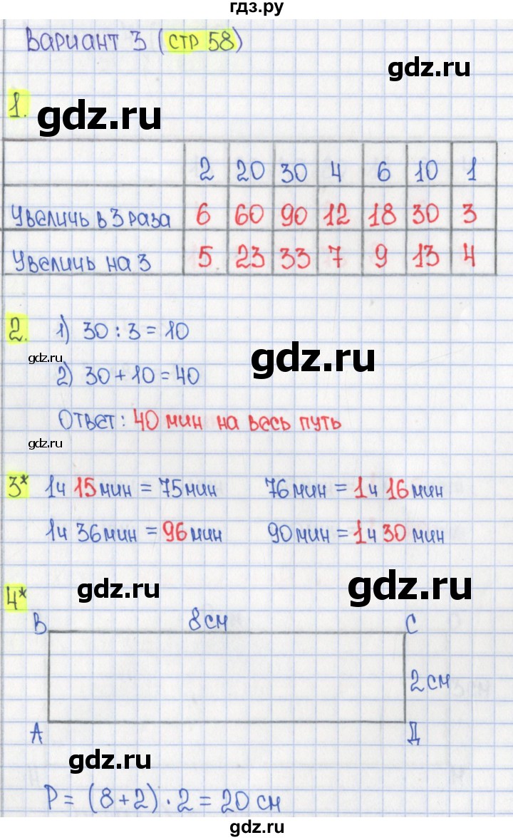 ГДЗ по математике 2 класс Миракова проверочные работы к учебнику Дорофеева  ПР-14. вариант - 3, Решебник