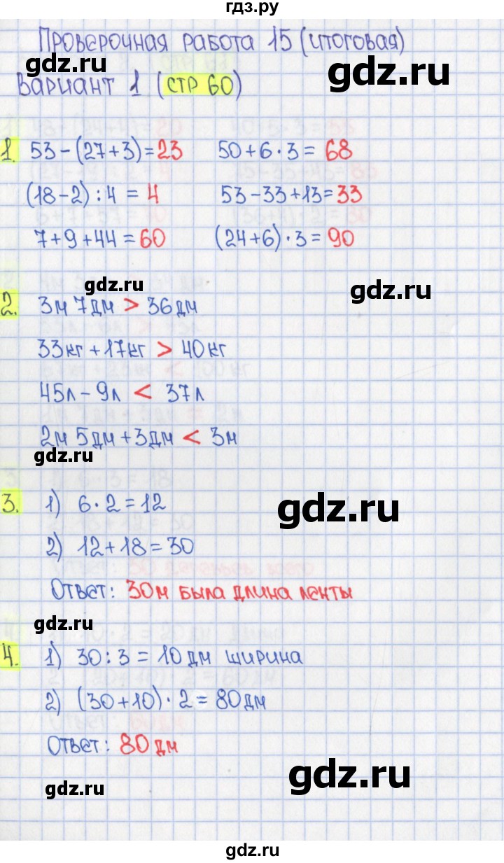 ГДЗ по математике 2 класс Миракова проверочные работы  ПР-15. вариант - 1, Решебник