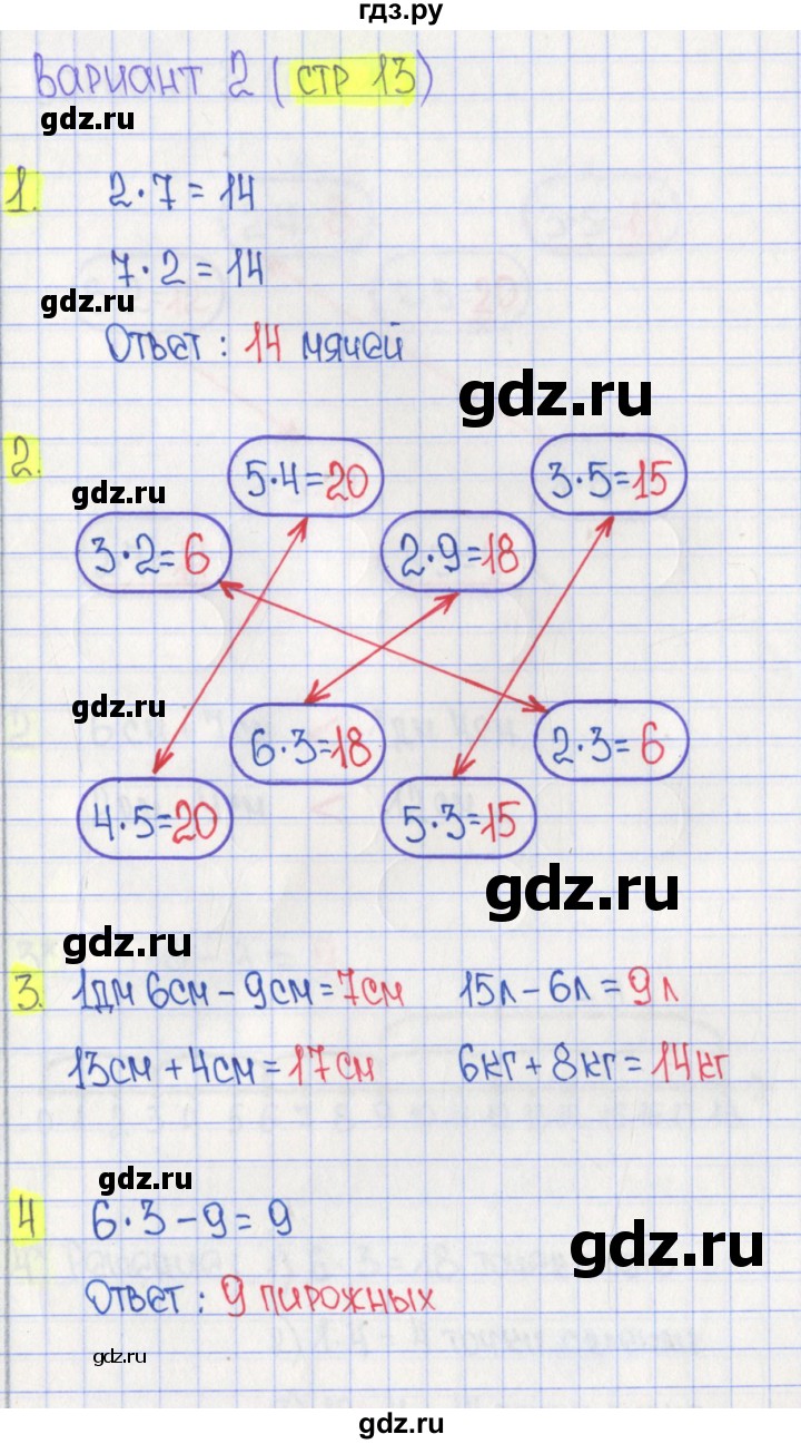 ГДЗ по математике 2 класс Миракова проверочные работы  ПР-3. вариант - 2, Решебник
