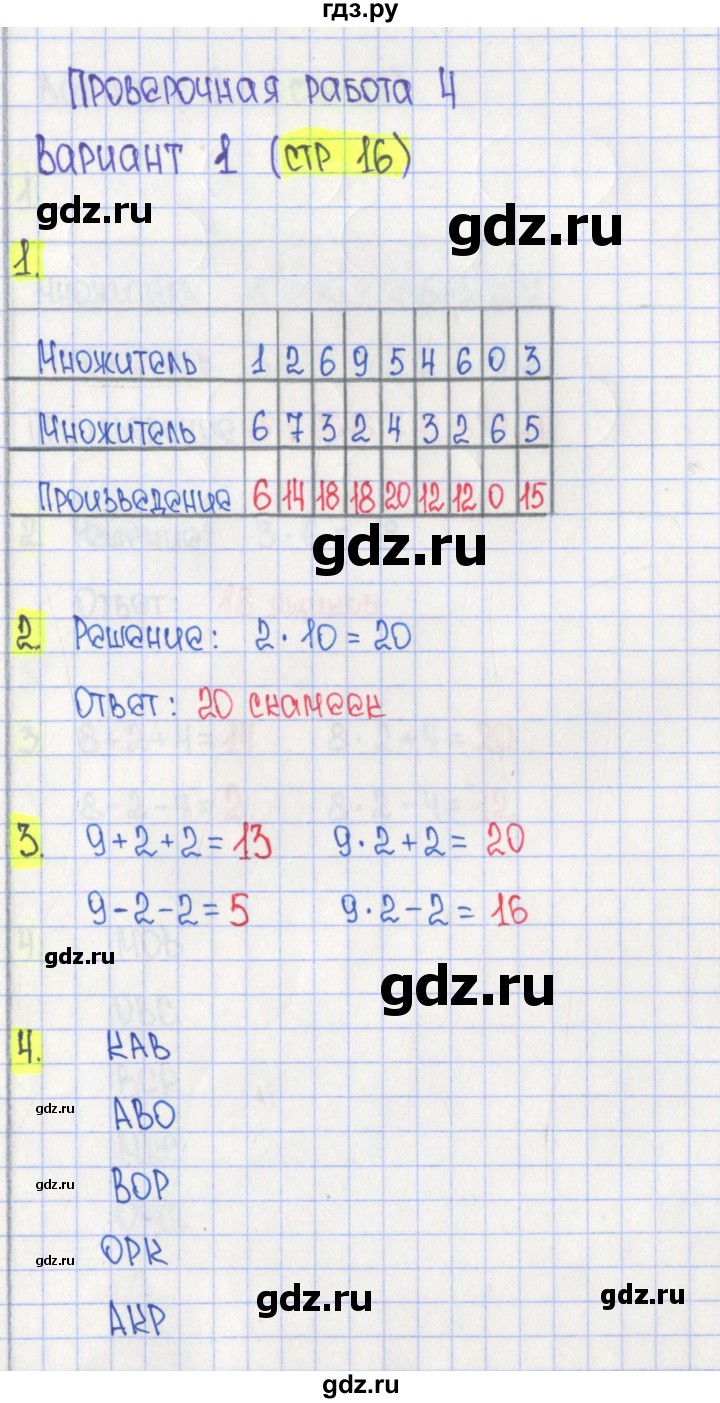 ГДЗ по математике 2 класс Миракова проверочные работы (Дорофеев)  ПР-4. вариант - 1, Решебник