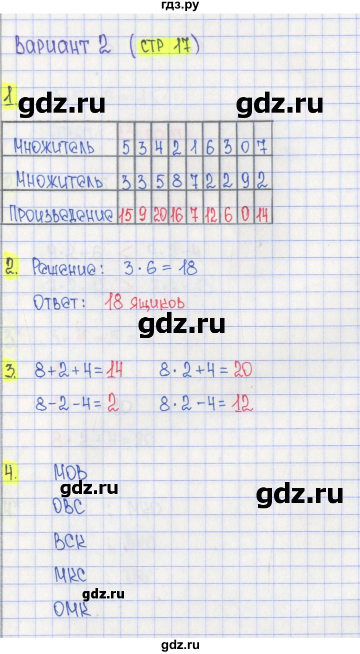 ГДЗ по математике 2 класс Миракова проверочные работы (Дорофеев)  ПР-4. вариант - 2, Решебник