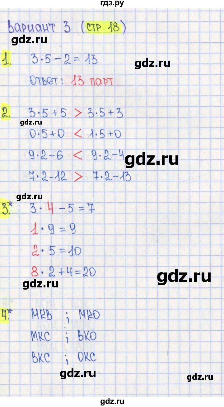 ГДЗ по математике 2 класс Миракова проверочные работы  ПР-4. вариант - 3, Решебник