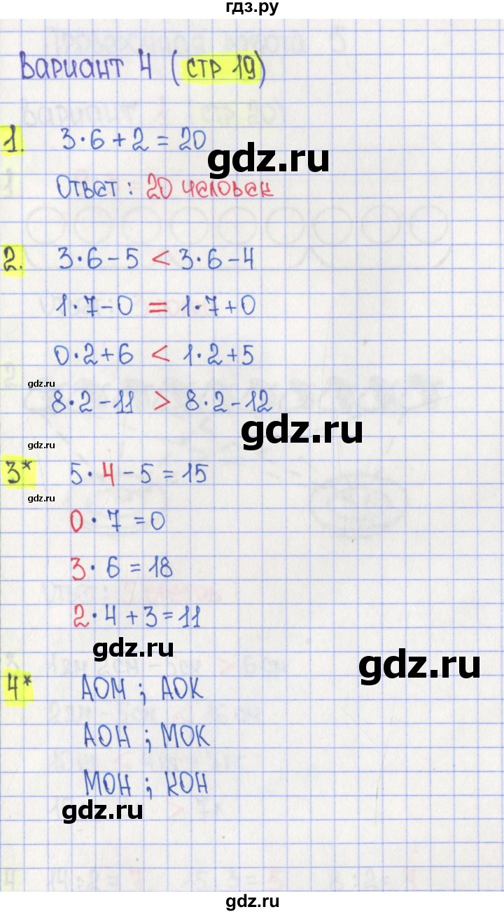 ГДЗ по математике 2 класс Миракова проверочные работы (Дорофеев)  ПР-4. вариант - 4, Решебник