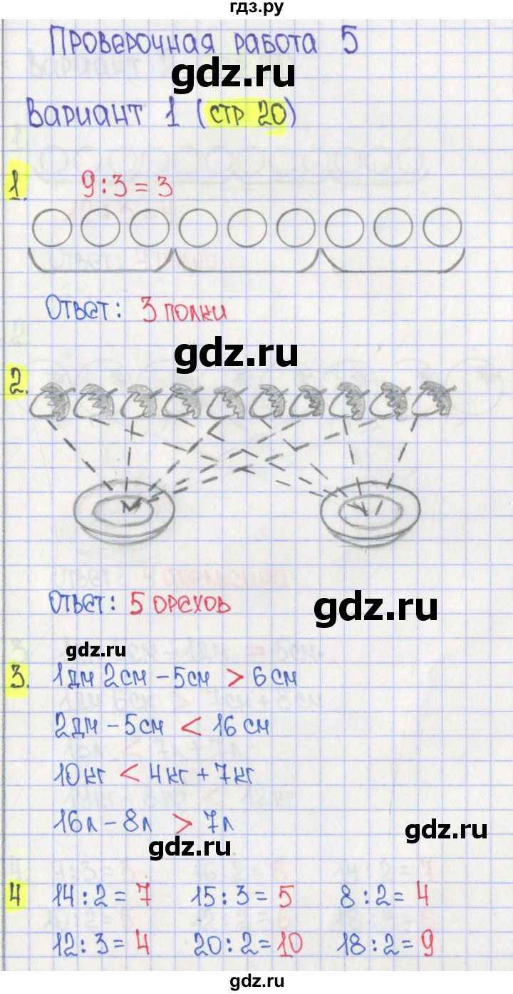 ГДЗ по математике 2 класс Миракова проверочные работы  ПР-5. вариант - 1, Решебник