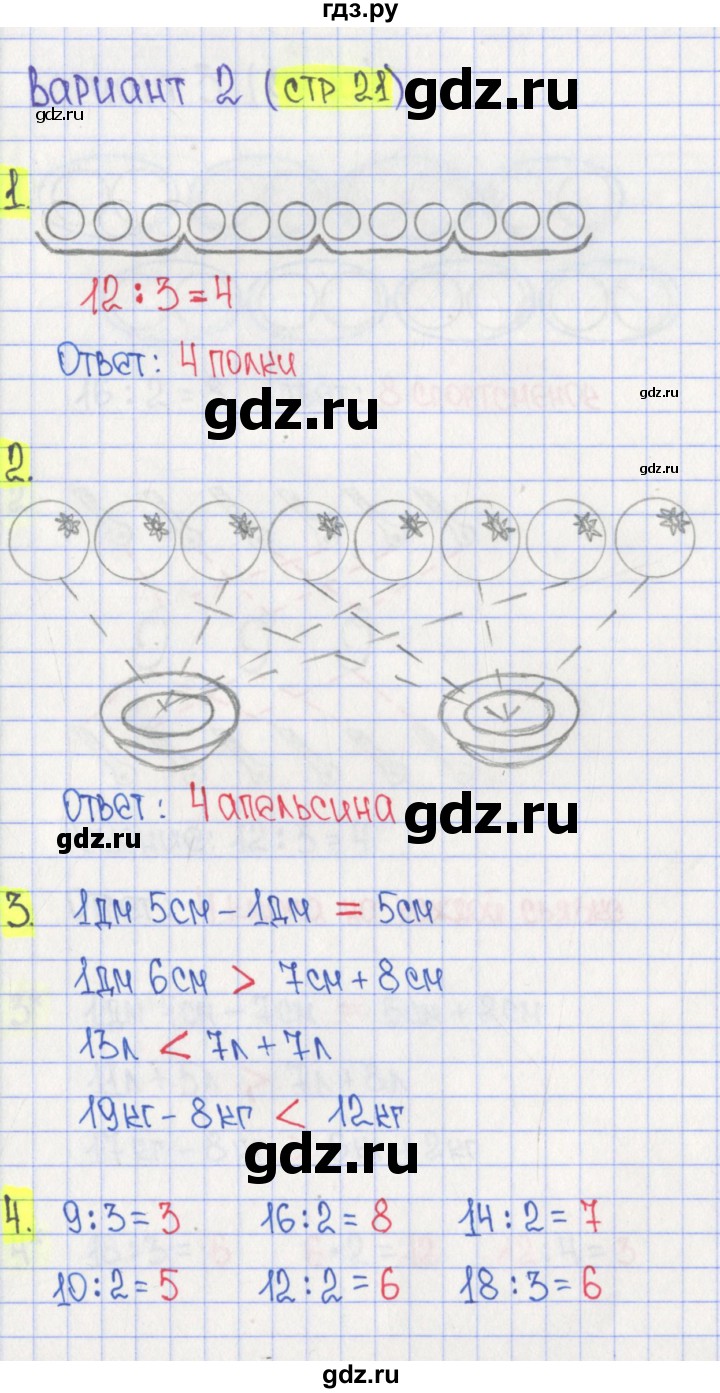 ГДЗ по математике 2 класс Миракова проверочные работы  ПР-5. вариант - 2, Решебник