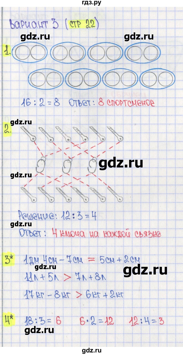 ГДЗ по математике 2 класс Миракова проверочные работы  ПР-5. вариант - 3, Решебник