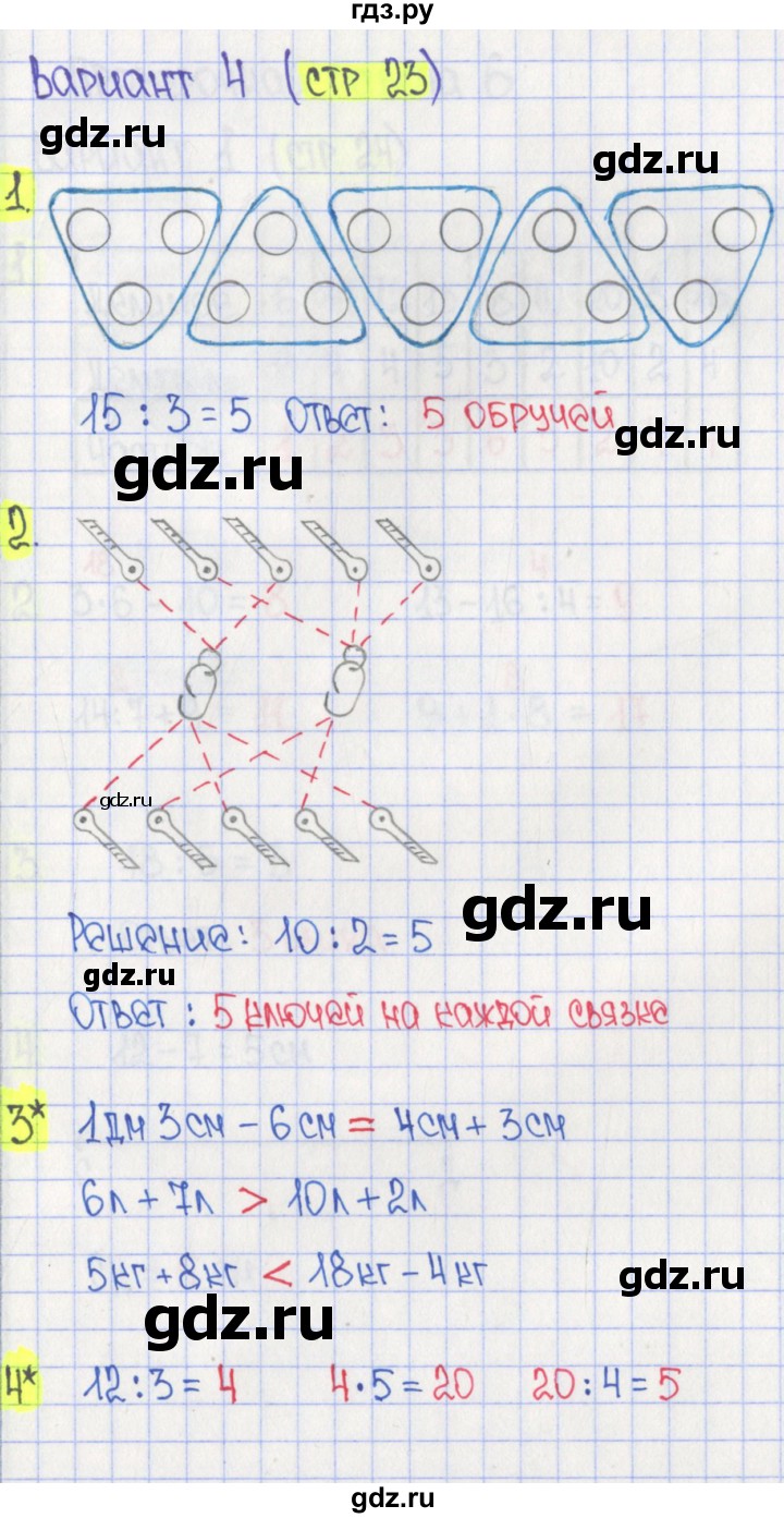 ГДЗ по математике 2 класс Миракова проверочные работы  ПР-5. вариант - 4, Решебник