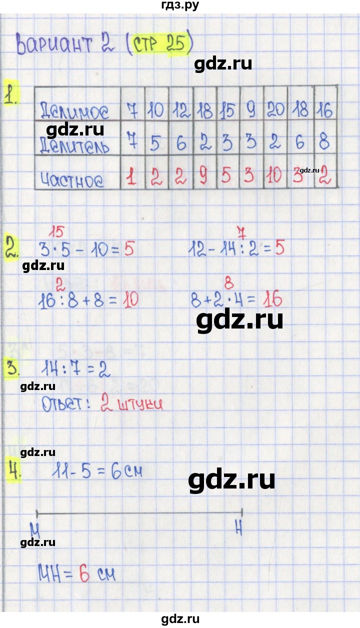 ГДЗ по математике 2 класс Миракова проверочные работы  ПР-6. вариант - 2, Решебник