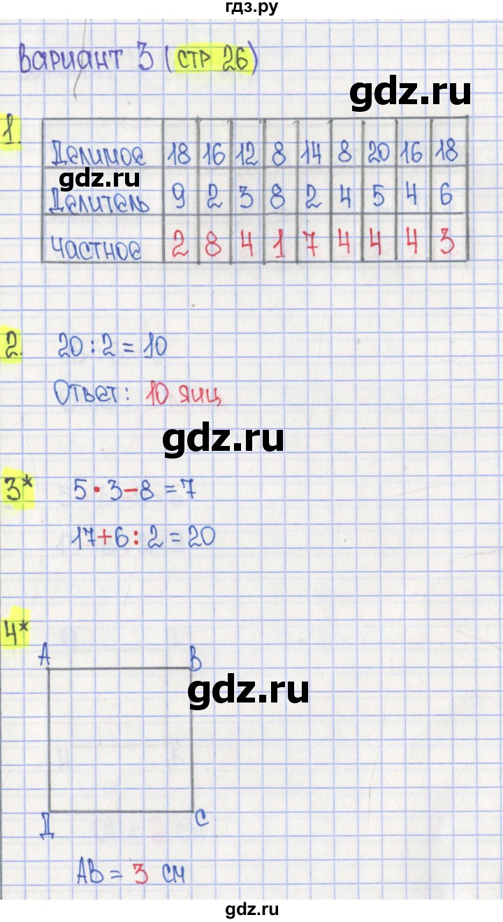 ГДЗ по математике 2 класс Миракова проверочные работы (Дорофеев)  ПР-6. вариант - 3, Решебник