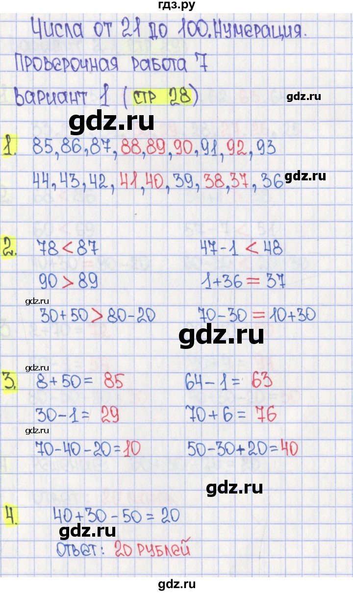 ГДЗ ПР-7. вариант 1 математика 2 класс проверочные работы к учебнику  Дорофеева Миракова, Никифорова