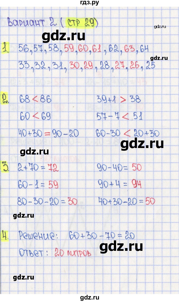 ГДЗ по математике 2 класс Миракова проверочные работы  ПР-7. вариант - 2, Решебник