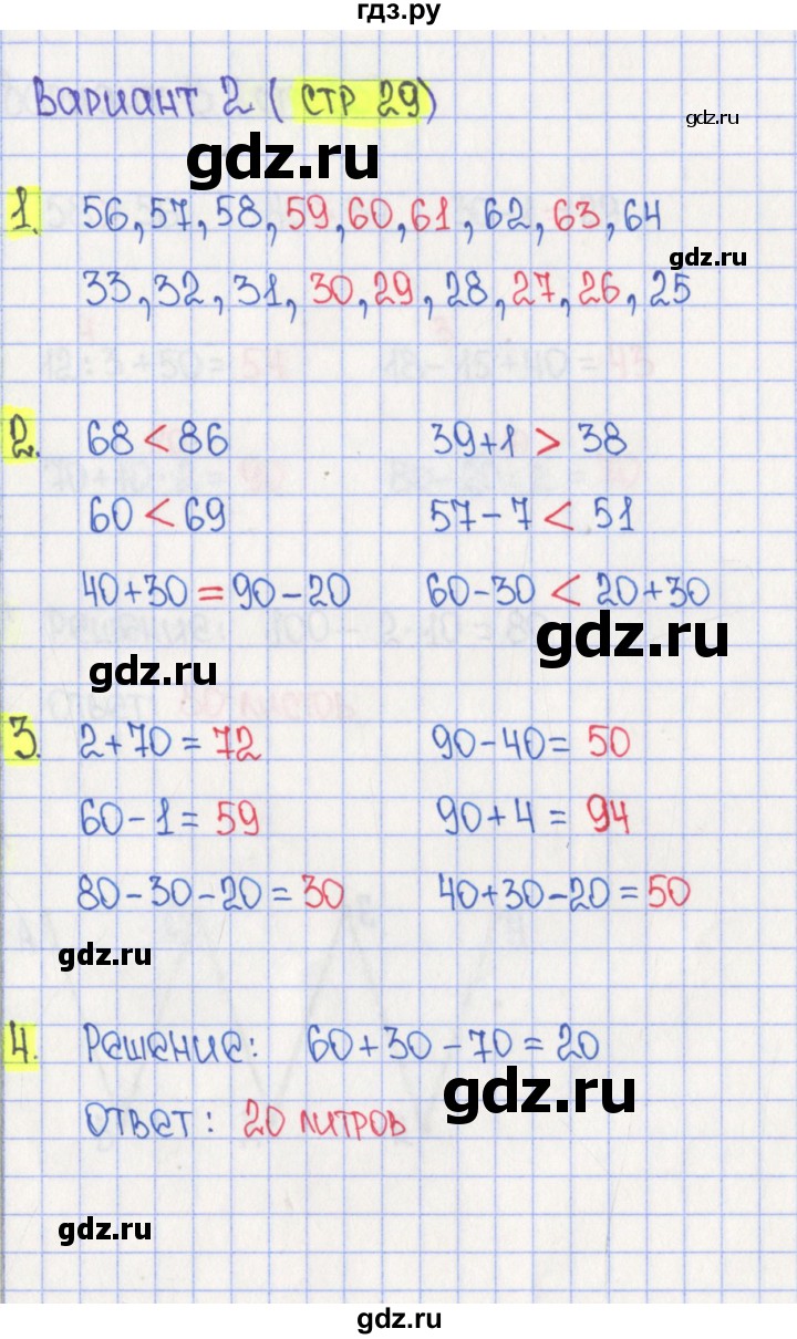 ГДЗ по математике 2 класс Миракова проверочные работы к учебнику Дорофеева  ПР-7. вариант - 2, Решебник