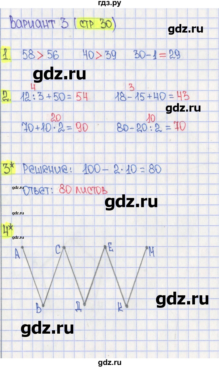 ГДЗ по математике 2 класс Миракова проверочные работы (Дорофеев)  ПР-7. вариант - 3, Решебник