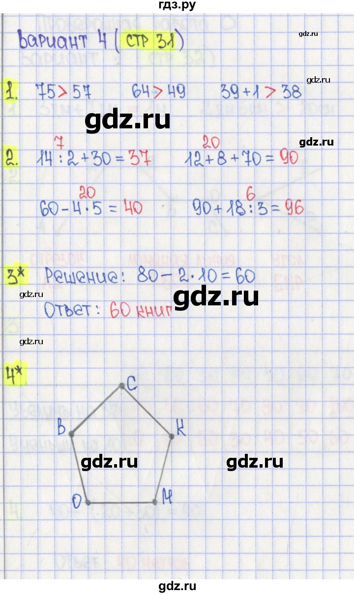 ГДЗ по математике 2 класс Миракова проверочные работы  ПР-7. вариант - 4, Решебник