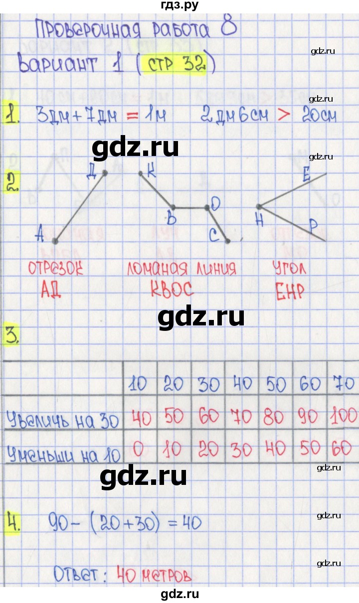 ГДЗ по математике 2 класс Миракова проверочные работы (Дорофеев)  ПР-8. вариант - 1, Решебник