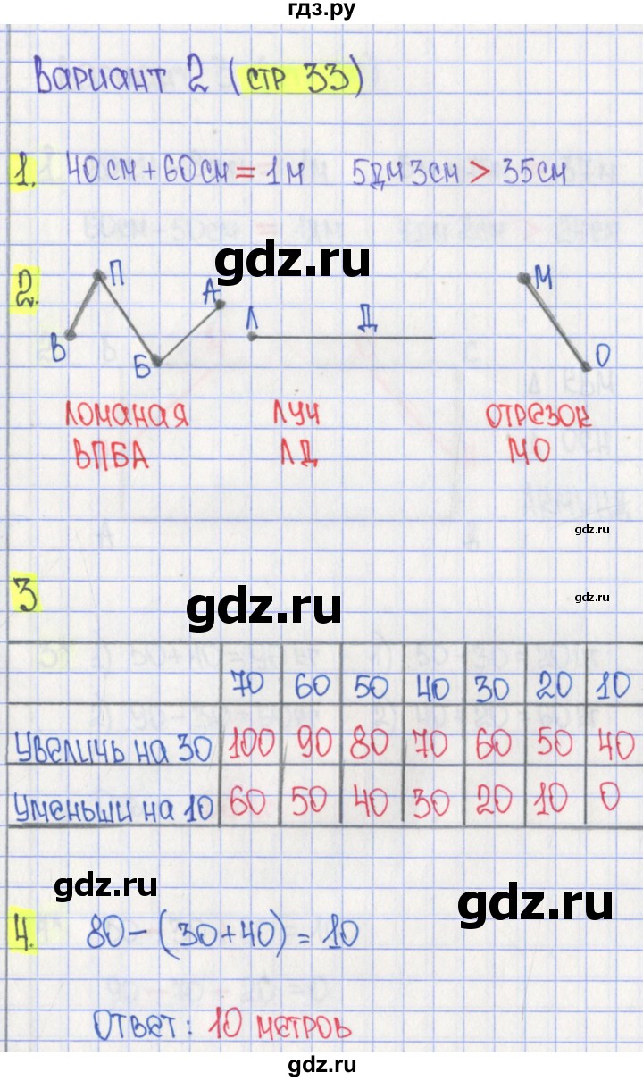 ГДЗ по математике 2 класс Миракова проверочные работы  ПР-8. вариант - 2, Решебник