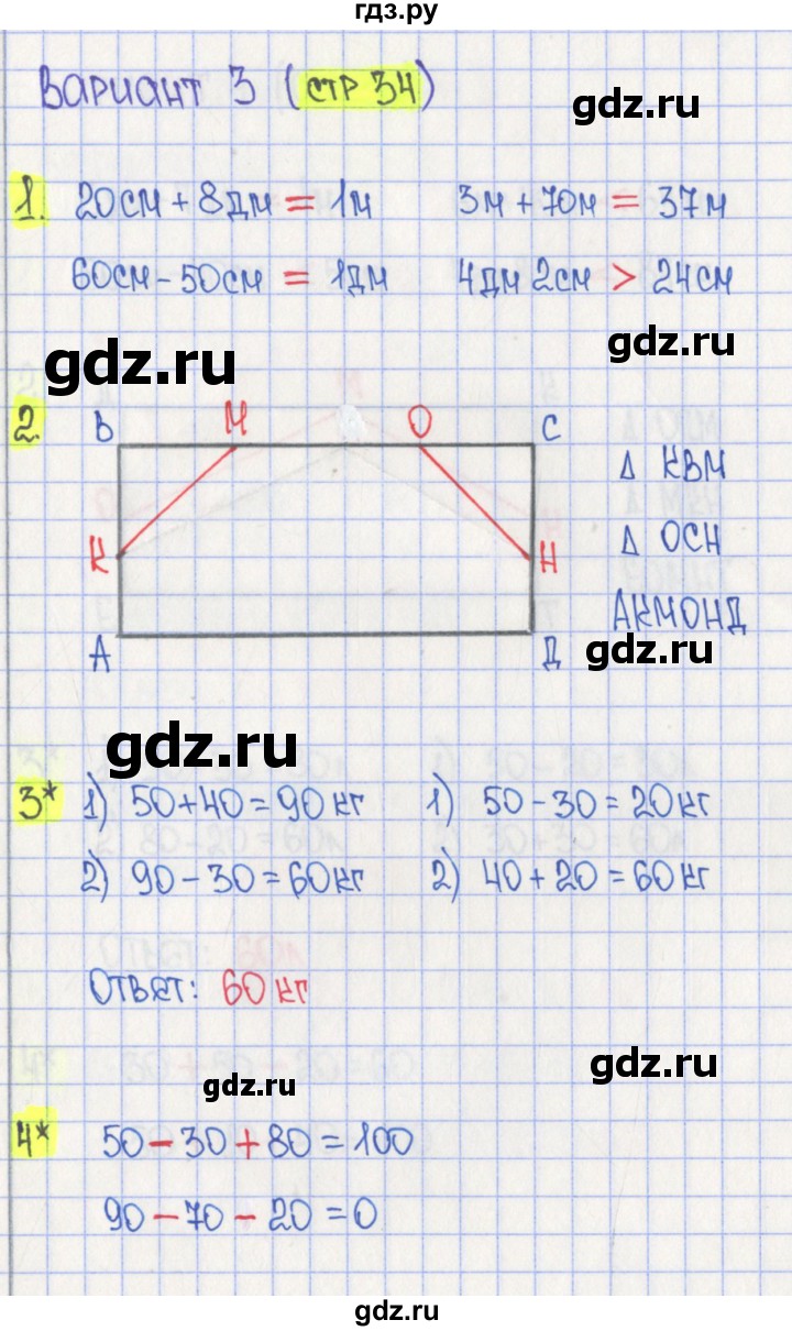 ГДЗ по математике 2 класс Миракова проверочные работы (Дорофеев)  ПР-8. вариант - 3, Решебник