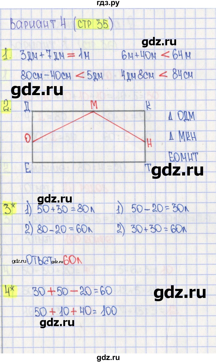 ГДЗ по математике 2 класс Миракова проверочные работы (Дорофеев)  ПР-8. вариант - 4, Решебник