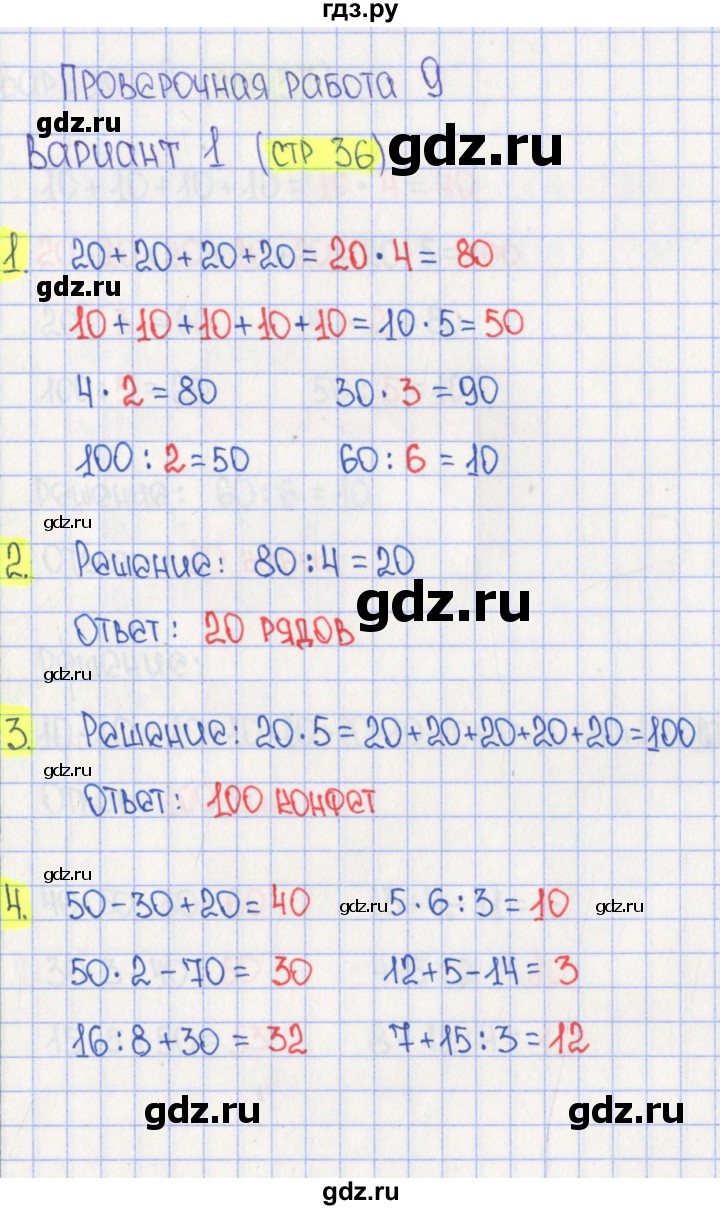 ГДЗ по математике 2 класс Миракова проверочные работы к учебнику Дорофеева  ПР-9. вариант - 1, Решебник