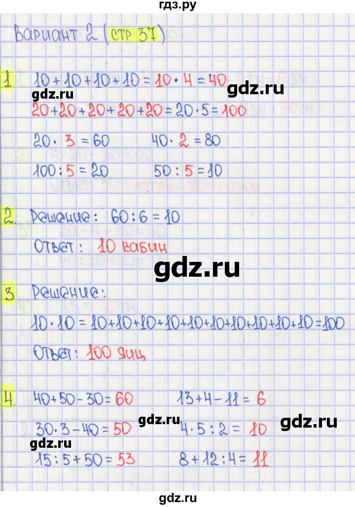 ГДЗ по математике 2 класс Миракова проверочные работы  ПР-9. вариант - 2, Решебник