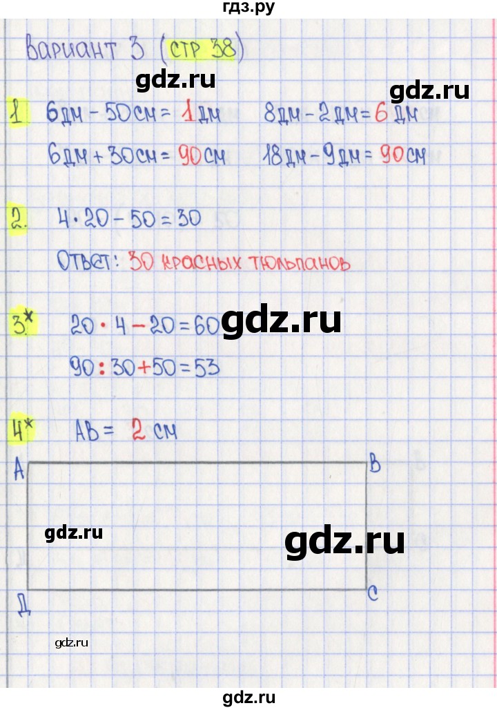 ГДЗ по математике 2 класс Миракова проверочные работы (Дорофеев)  ПР-9. вариант - 3, Решебник