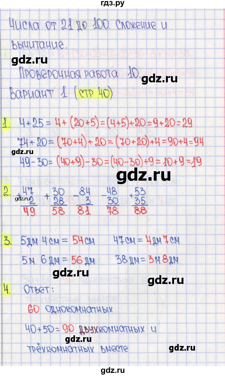 ГДЗ по математике 2 класс Миракова проверочные работы  ПР-10. вариант - 1, Решебник