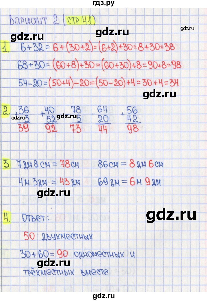 ГДЗ по математике 2 класс Миракова проверочные работы  ПР-10. вариант - 2, Решебник
