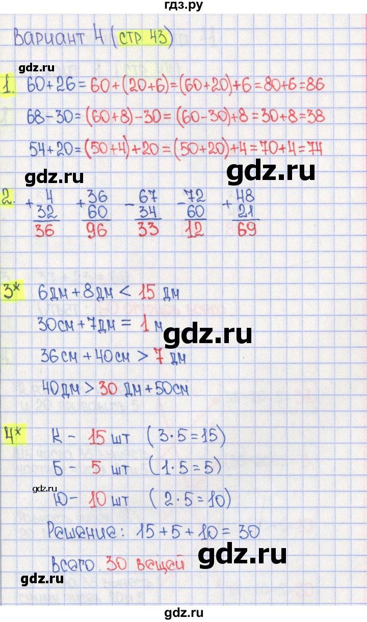 ГДЗ по математике 2 класс Миракова проверочные работы (Дорофеев)  ПР-10. вариант - 4, Решебник