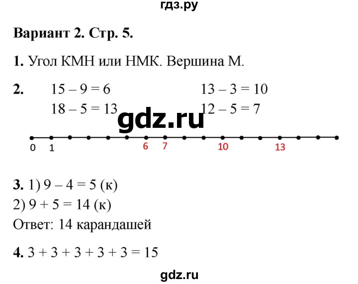 ГДЗ по математике 2 класс Миракова проверочные работы (Дорофеев)  проверочная работа 1 - Вариант 2, Решебник 2023