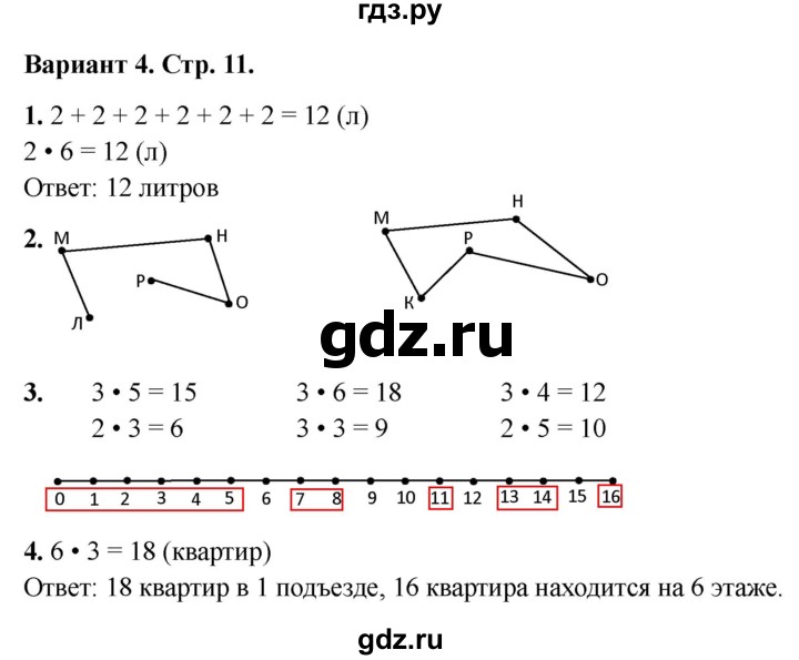 ГДЗ по математике 2 класс Миракова проверочные работы (Дорофеев)  проверочная работа 2 - Вариант 4, Решебник 2023