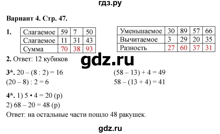 ГДЗ по математике 2 класс Миракова проверочные работы (Дорофеев)  проверочная работа 11 - Вариант 4, Решебник 2023