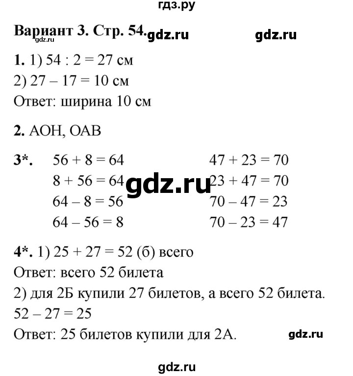 ГДЗ по математике 2 класс Миракова проверочные работы (Дорофеев)  проверочная работа 13 - Вариант 3, Решебник 2023