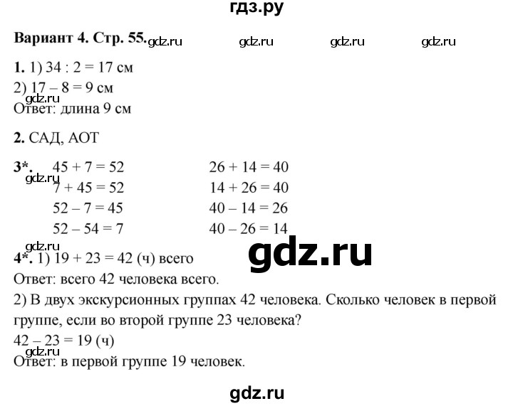 ГДЗ по математике 2 класс Миракова проверочные работы (Дорофеев)  проверочная работа 13 - Вариант 4, Решебник 2023