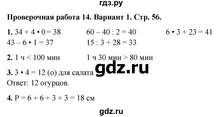 ГДЗ по математике 2 класс Миракова проверочные работы (Дорофеев)  проверочная работа 14 - Вариант 1, Решебник 2023