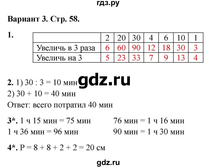 ГДЗ по математике 2 класс Миракова проверочные работы (Дорофеев)  проверочная работа 14 - Вариант 3, Решебник 2023