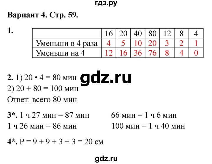 ГДЗ по математике 2 класс Миракова проверочные работы (Дорофеев)  проверочная работа 14 - Вариант 4, Решебник 2023