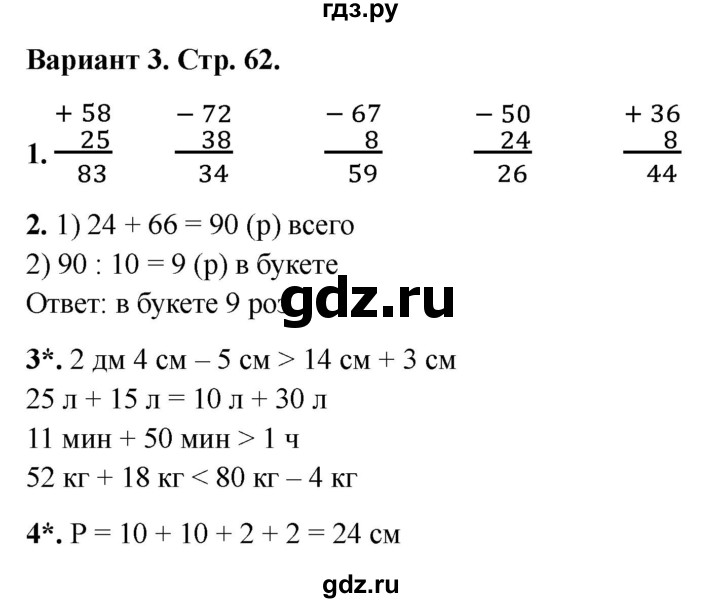 ГДЗ по математике 2 класс Миракова проверочные работы (Дорофеев)  проверочная работа 15 - Вариант 3, Решебник 2023