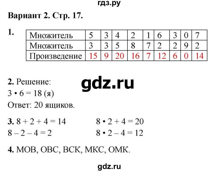 ГДЗ по математике 2 класс Миракова проверочные работы (Дорофеев)  проверочная работа 4 - Вариант 2, Решебник 2023