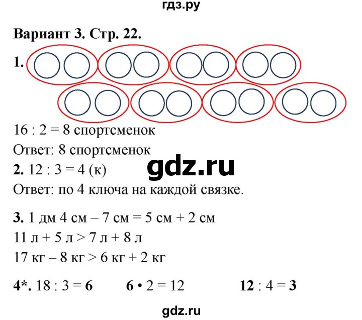 ГДЗ по математике 2 класс Миракова проверочные работы (Дорофеев)  проверочная работа 5 - Вариант 3, Решебник 2023