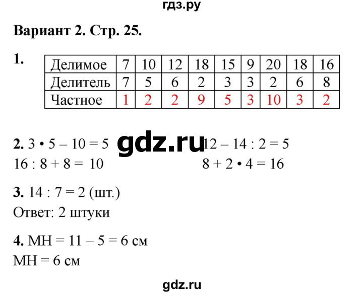 ГДЗ по математике 2 класс Миракова проверочные работы (Дорофеев)  проверочная работа 6 - Вариант 2, Решебник 2023