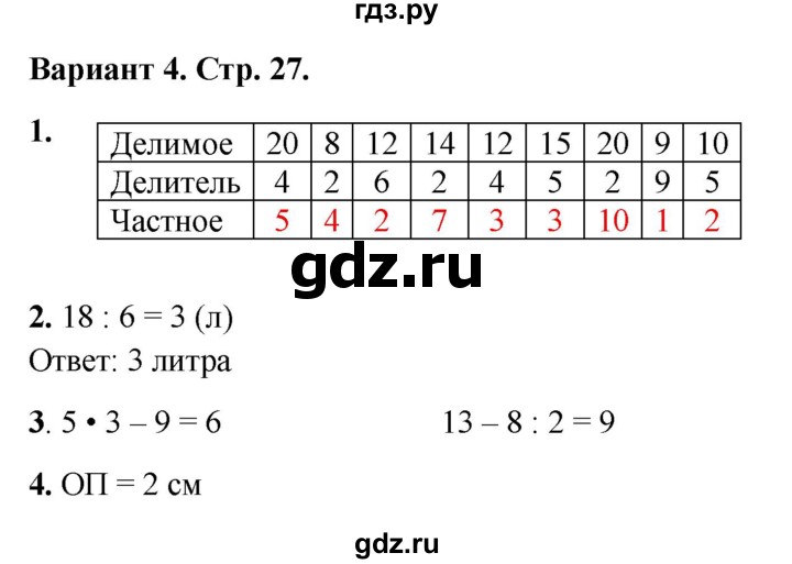 ГДЗ по математике 2 класс Миракова проверочные работы (Дорофеев)  проверочная работа 6 - Вариант 4, Решебник 2023