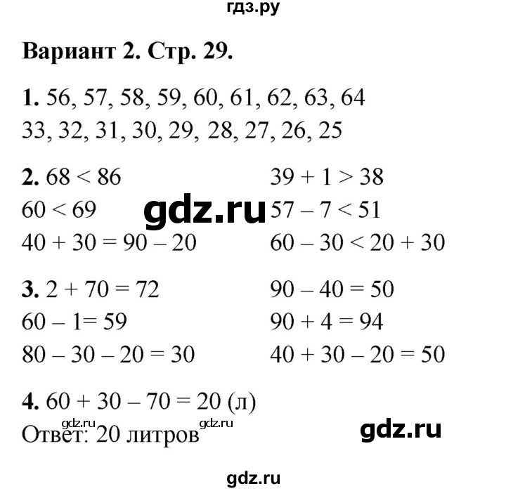 ГДЗ по математике 2 класс Миракова проверочные работы (Дорофеев)  проверочная работа 7 - Вариант 2, Решебник 2023