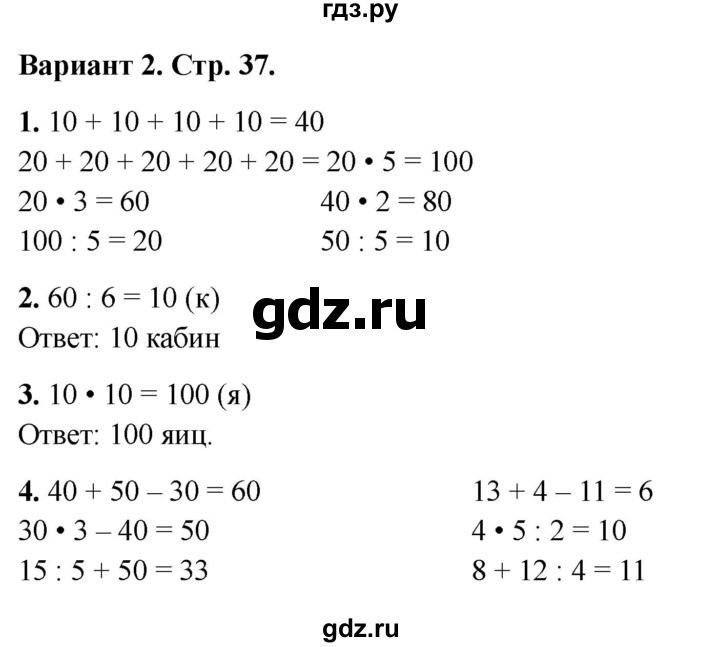 ГДЗ по математике 2 класс Миракова проверочные работы (Дорофеев)  проверочная работа 9 - Вариант 2, Решебник 2023