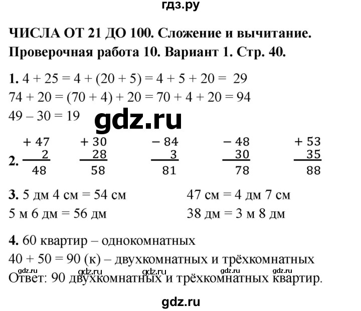 ГДЗ по математике 2 класс Миракова проверочные работы (Дорофеев)  проверочная работа 10 - Вариант 1, Решебник 2023