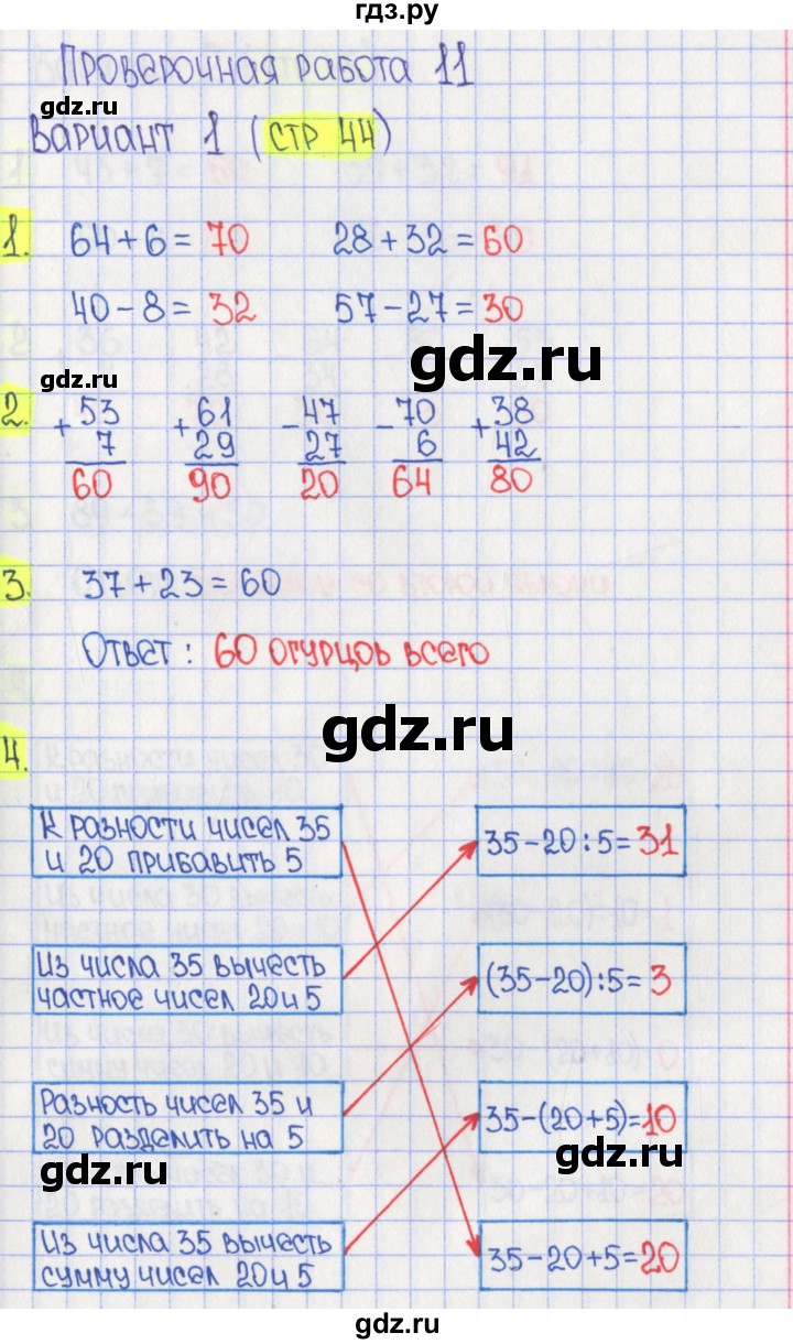 ГДЗ по математике 2 класс Миракова проверочные работы (Дорофеев)  проверочная работа 11 - Вариант 1, Решебник 2018
